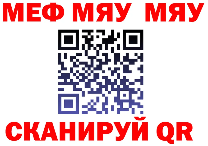 МЯУ-МЯУ 4 MMC ссылка даркнет mega Красавино